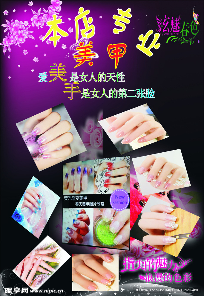 美甲