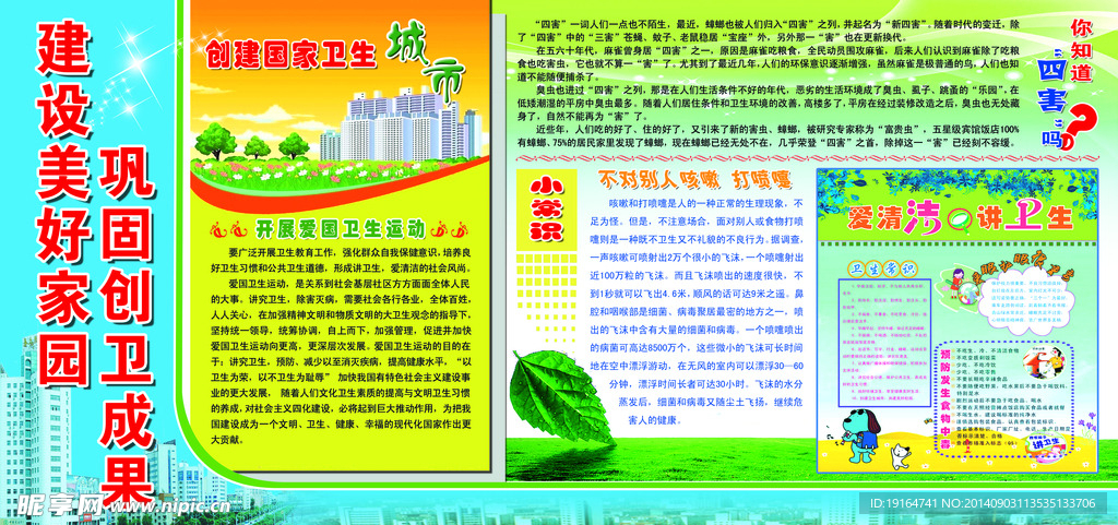 创卫成果.