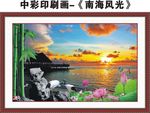 南海风光
