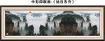 旭日东升山水画