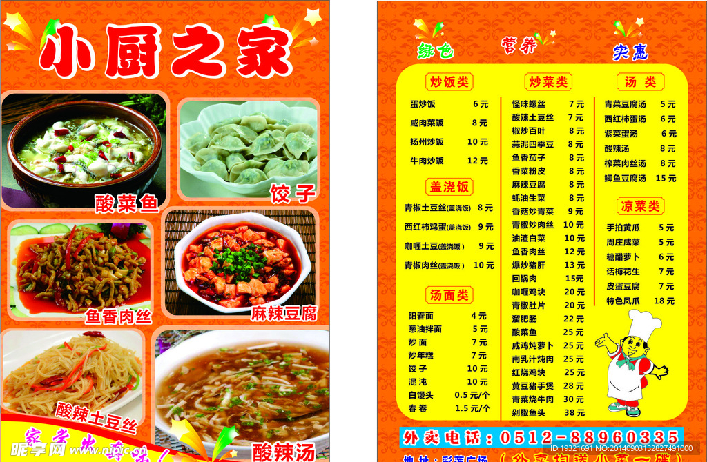 小厨之家