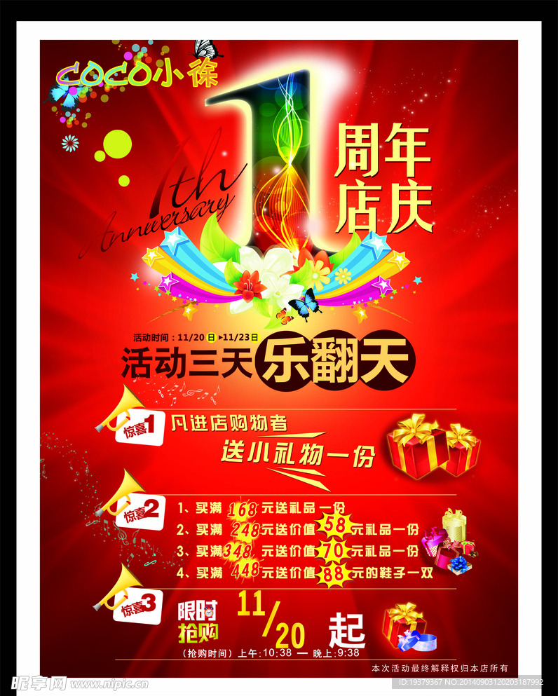 店庆 一周年庆