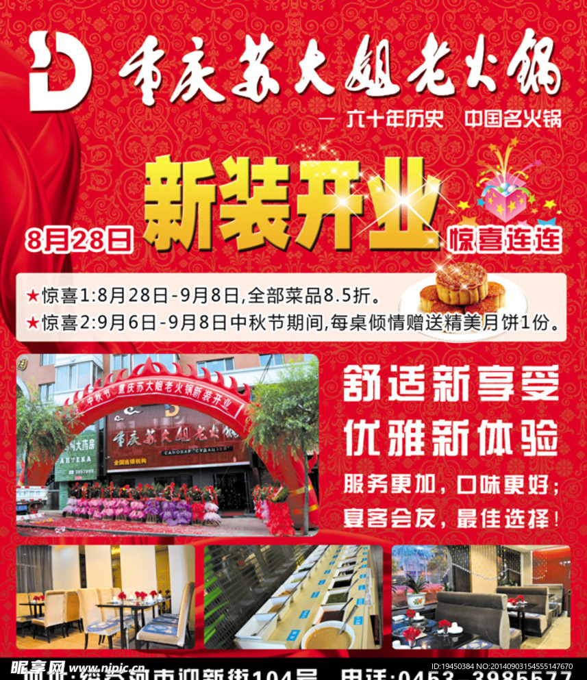 重庆苏大姐老火锅DM