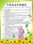 学校家访管理制度