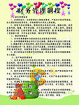 财务管理制度