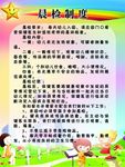 幼儿园晨检制度