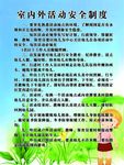 幼儿园室内外活动安全