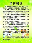 幼儿园消防制度