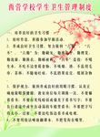西营学校学生卫生管理