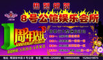 娱乐公馆