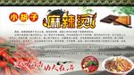 麻辣烫