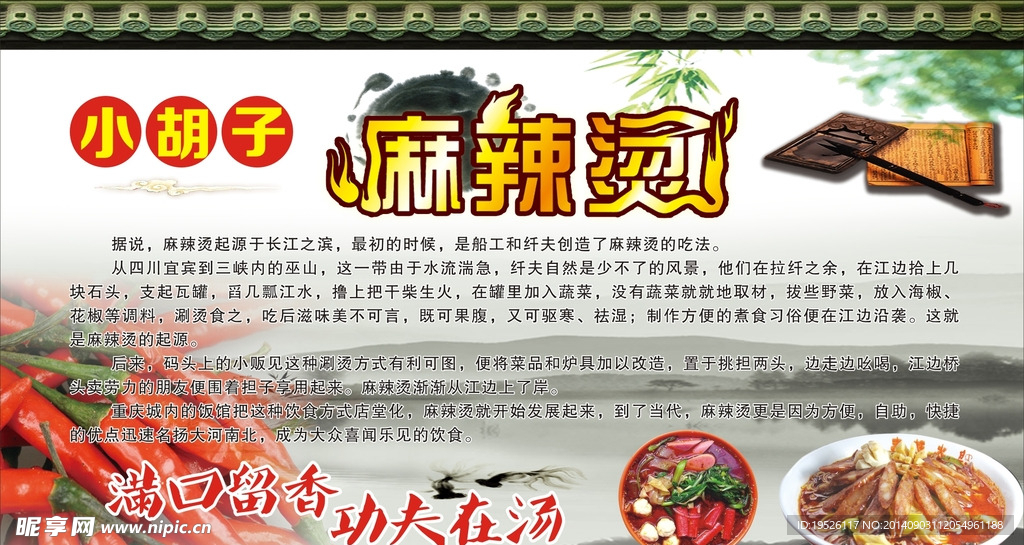 麻辣烫