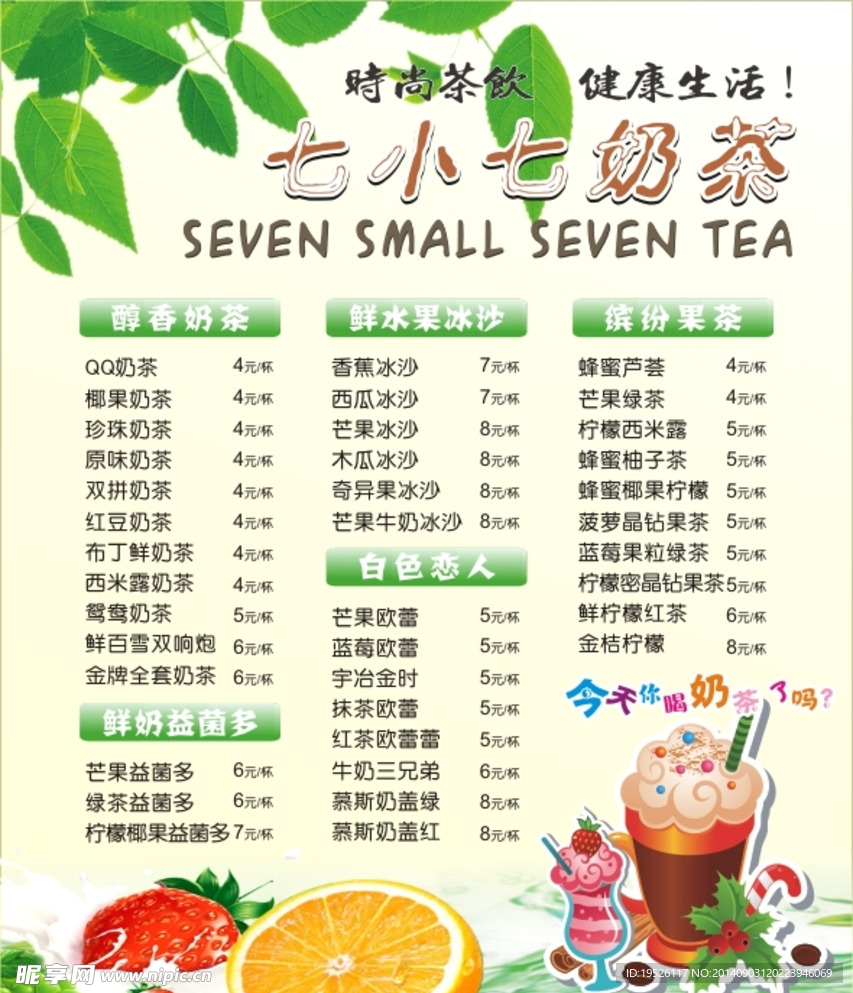 七小七奶茶