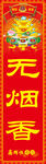 无烟香香标素材