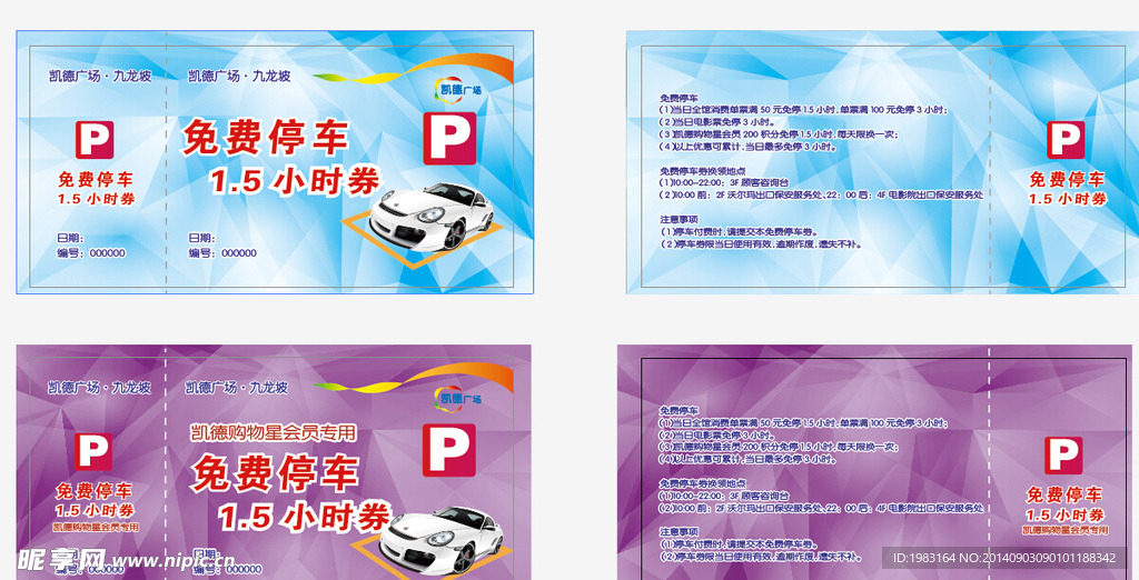 停车券