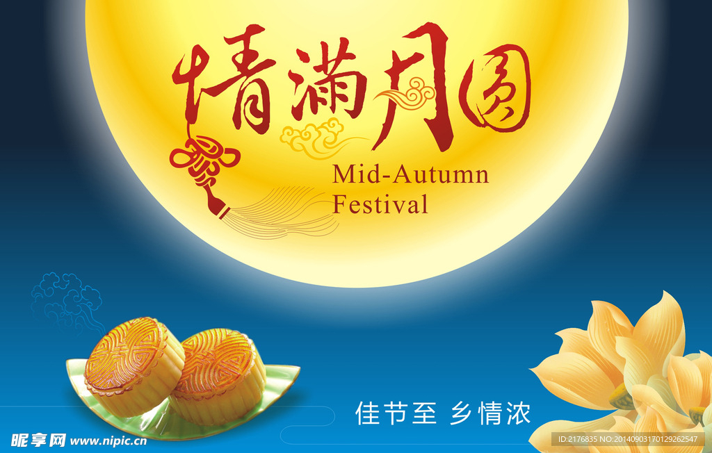 中秋快乐