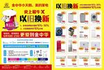 以旧换新