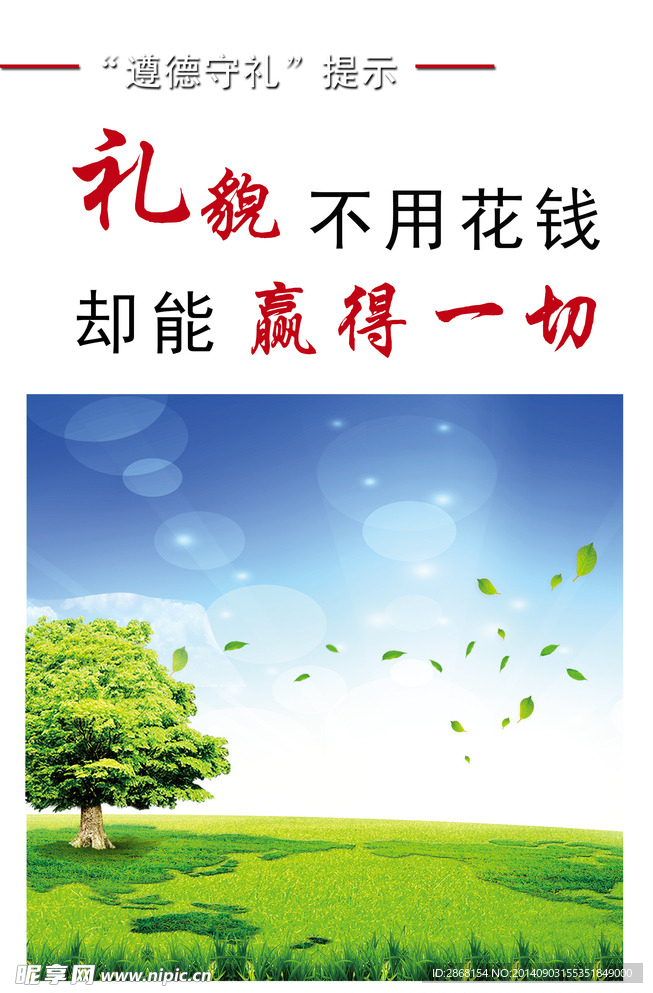 讲文明公益广告
