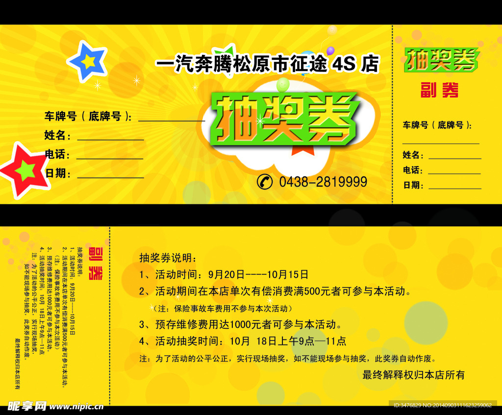 抽奖券