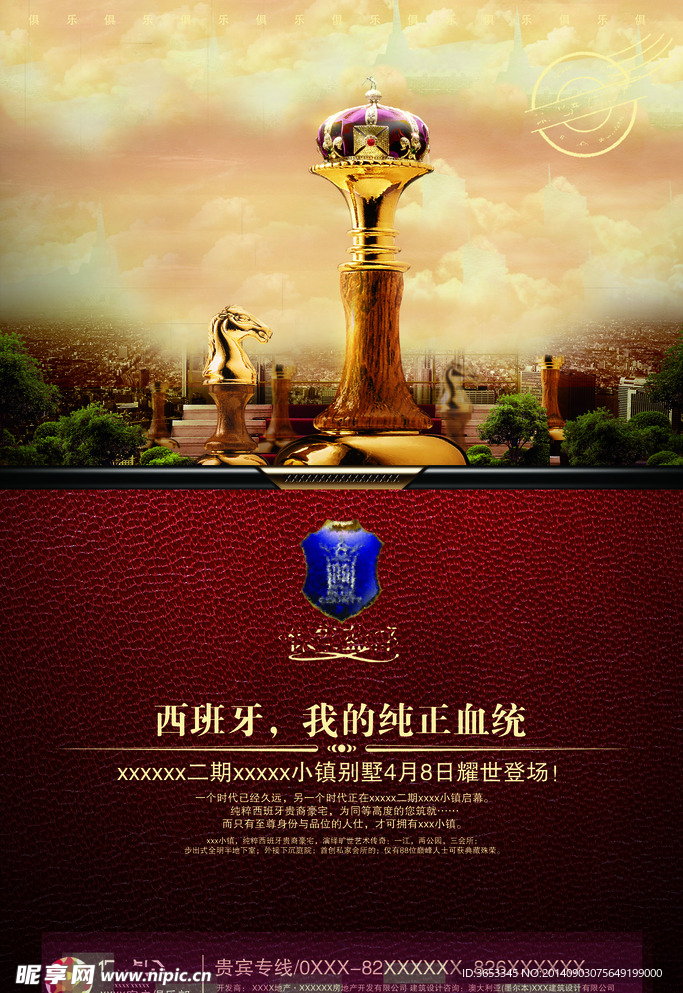 皇冠欧式地产海报