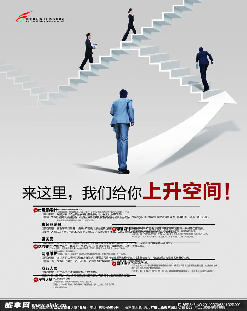 男女商业精英招聘海报