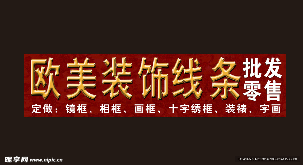 钛金字效果招牌