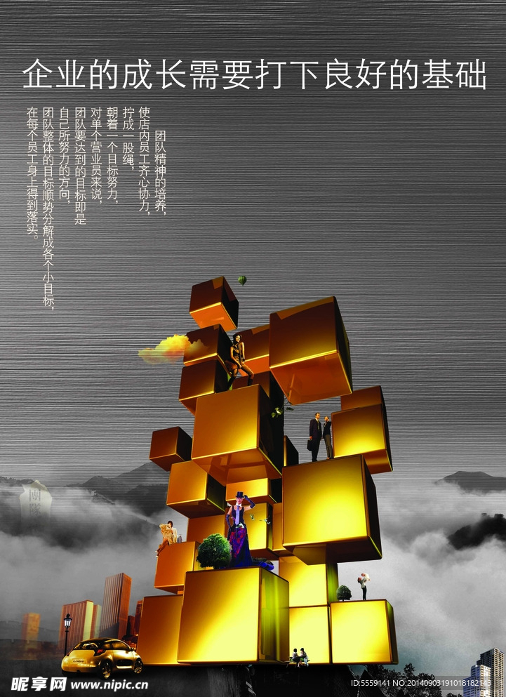 企业成长需打好基础