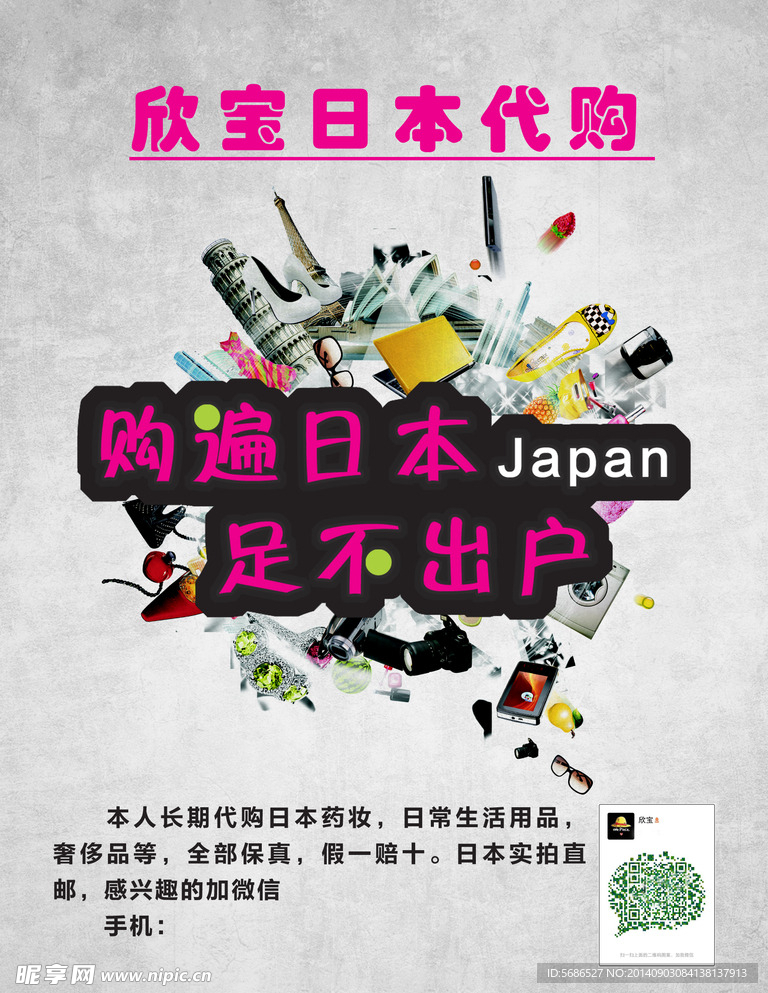 日本代购
