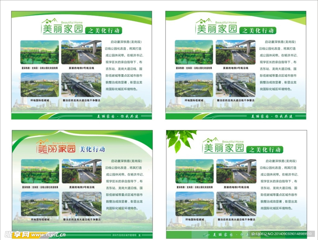 美丽家园