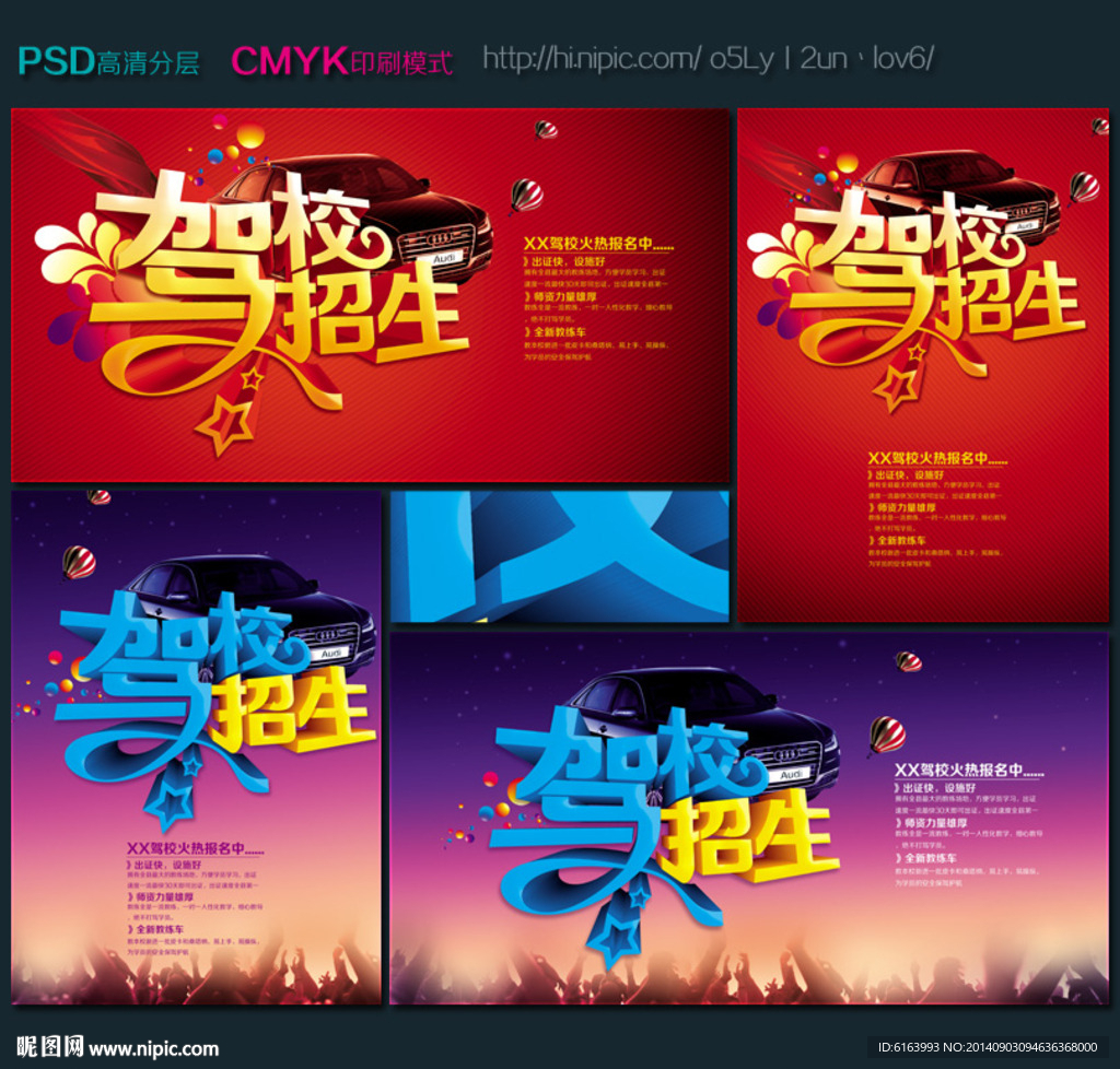 驾校