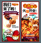 美食鱿记火山石烤展架