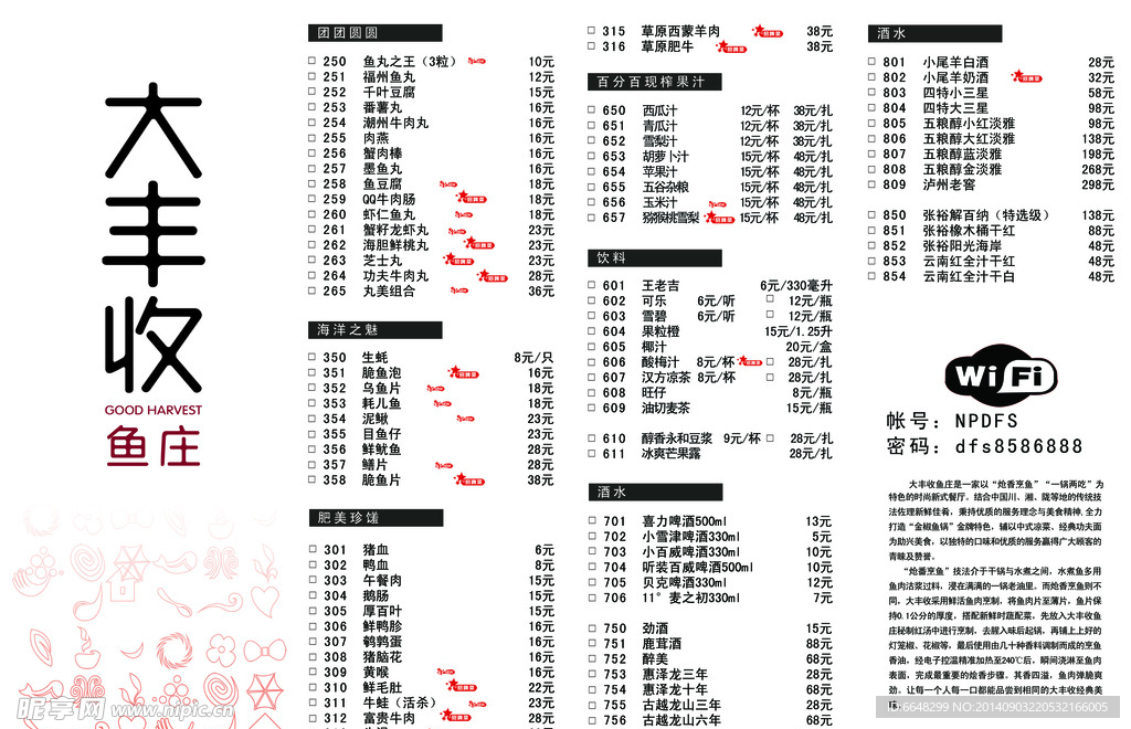 菜单菜谱 火锅  大丰