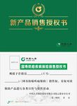 新品保险授权