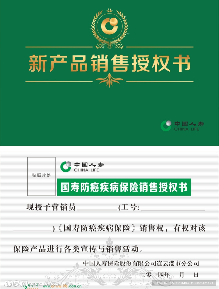 新品保险授权