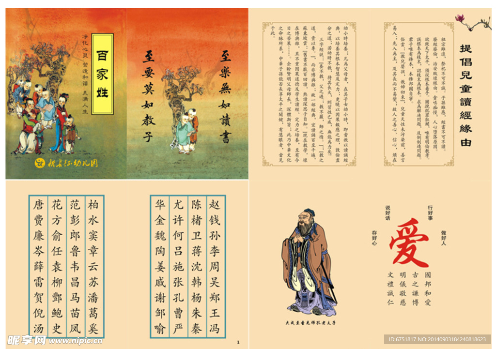 百家姓全本