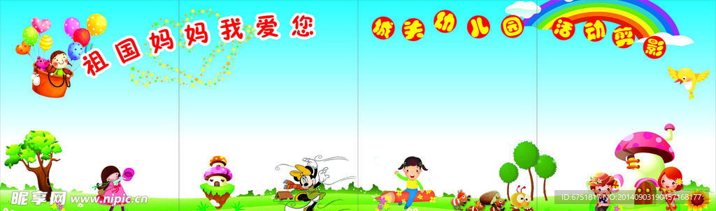 幼儿园
