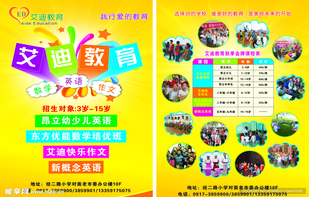 艾迪教育