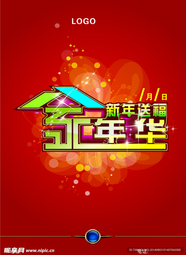 家年华