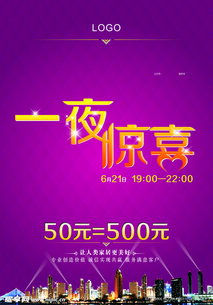 一夜惊喜