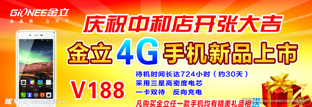 金立4G新品上市