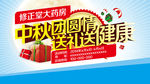 中秋药店DM单