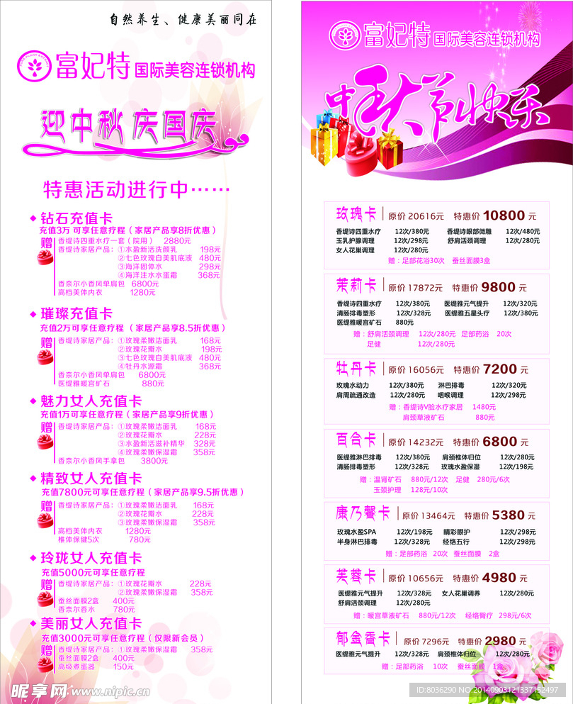 美容展架海报