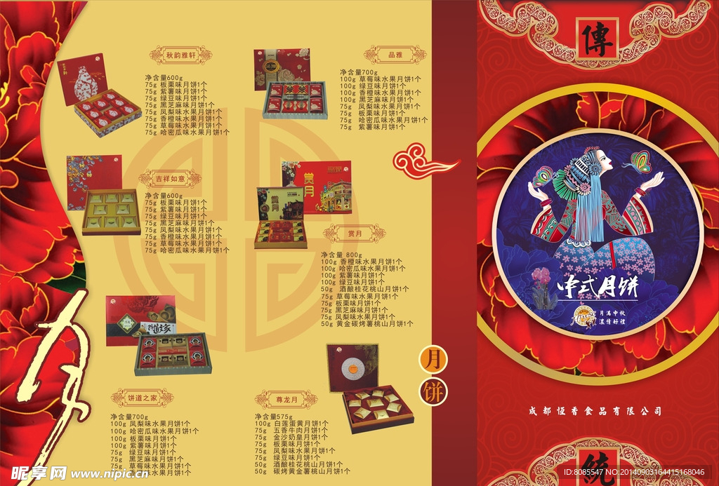 中秋折页