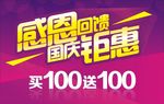 国庆特惠