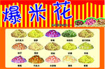 爆米花