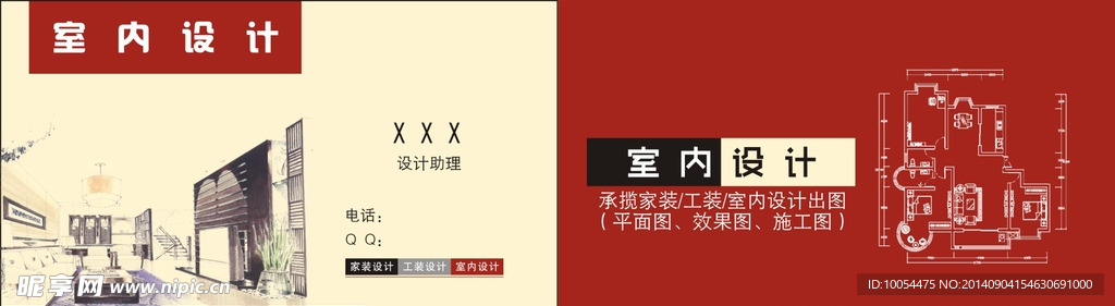 室内设计名片