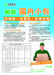 邮政国内小包广告