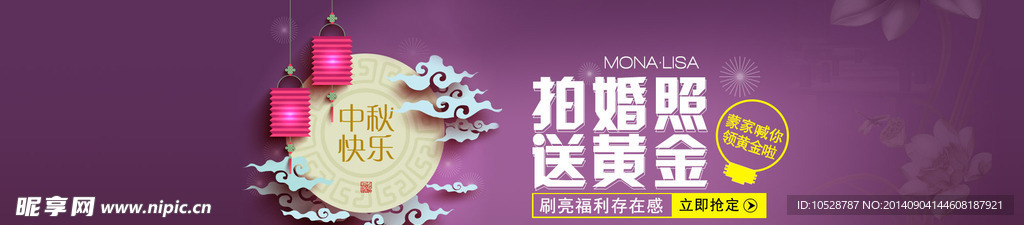 中秋抢黄金