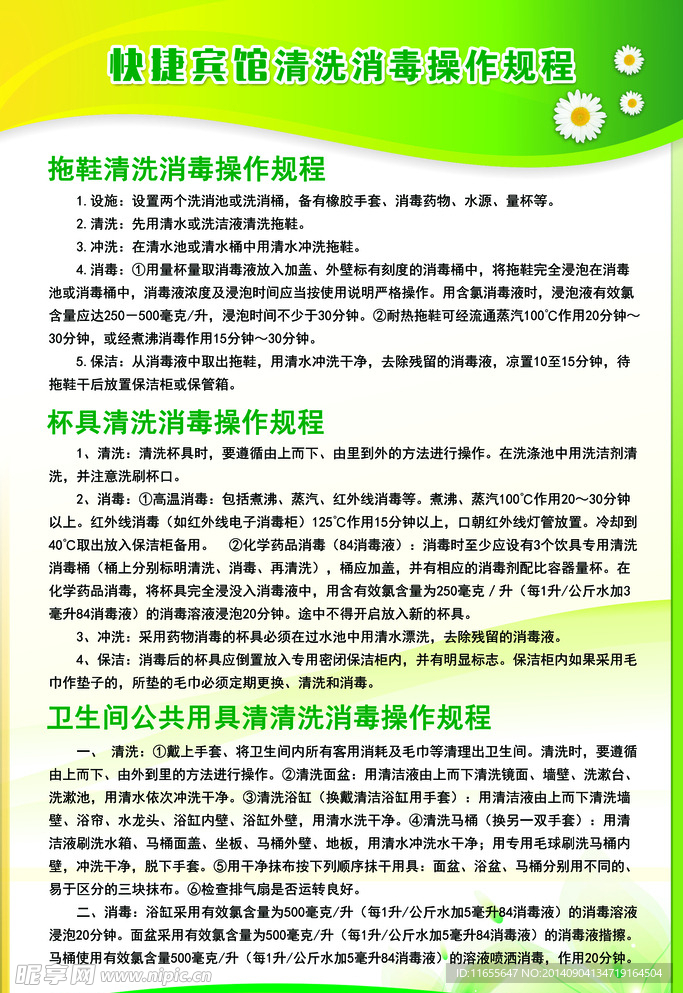 制度牌