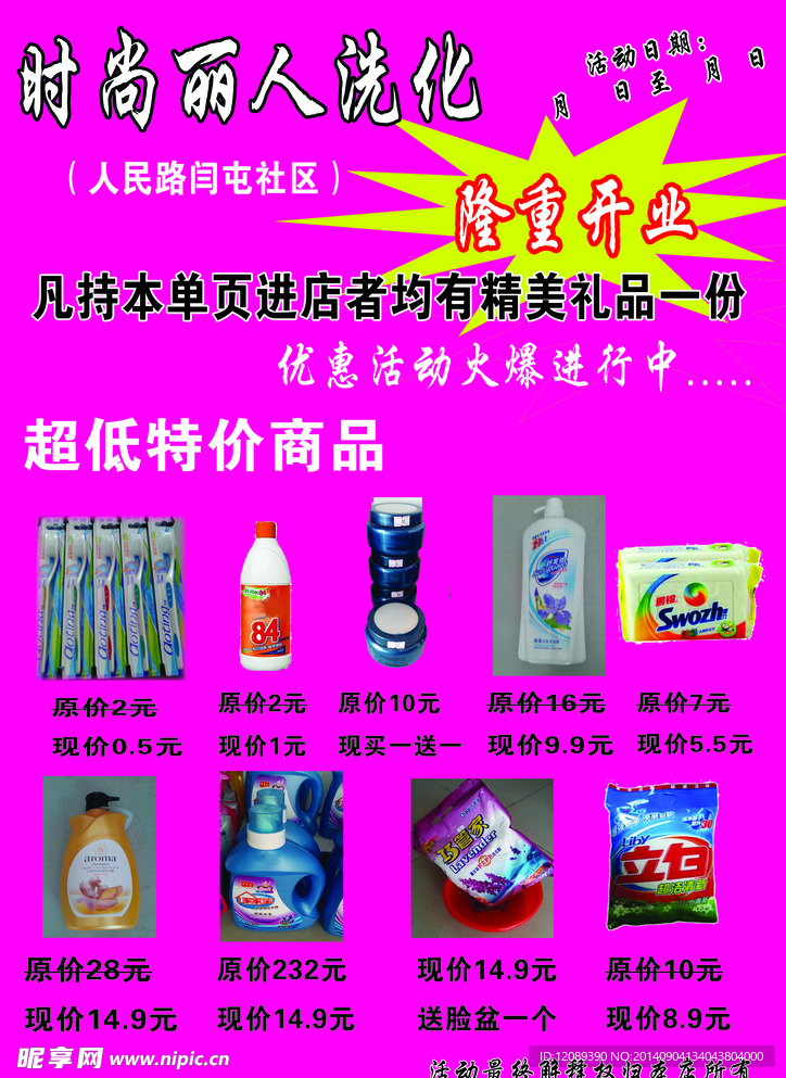 洗化彩页